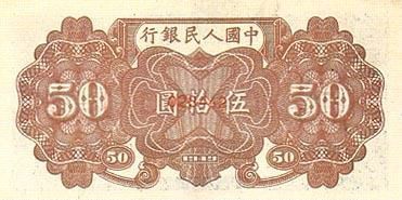 1950ǰֽ𣿾Ȼ5ԪƱͼͼƬ 52073