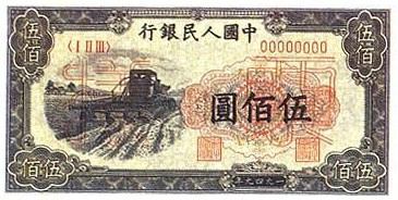 1950ǰֽ𣿾Ȼ5ԪƱͼͼƬ 52084