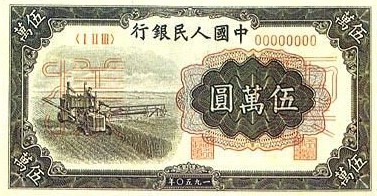 1950ǰֽ𣿾Ȼ5ԪƱͼͼƬ 52093