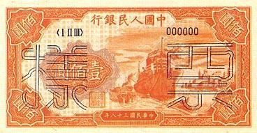 1950ǰֽ𣿾Ȼ5ԪƱͼͼƬ 52080